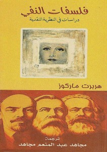 فلسفات النفي