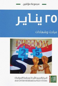 25 يناير مباحث وشهادات