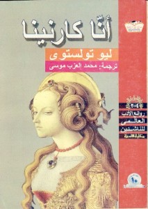  أنا كارنينا الجزء الثاني للناشئين