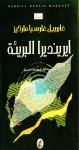 ايرينديرا البريئة