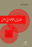 الهذيان والأحلام في الفن