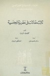 ثلاث مقالات في نظرية الجنسية