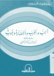 الحب والحرب