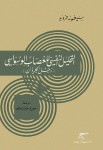 التحليل النفسي للعصاب الوسواسي