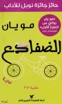 الضفادع