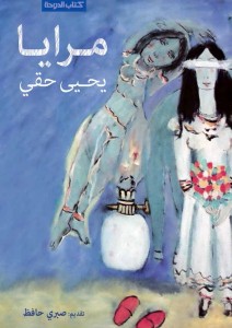 مرايا ؛ مختارات قصصية