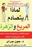 لماذا يتصادم المريخ والزهرة