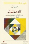 تأويل الذات