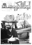 القناع الزائف