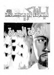 الغرفة السرية