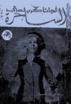 الساحرة
