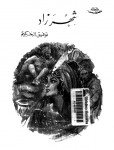 شهرزاد