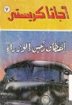 اختطاف رئيس الوزراء