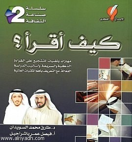 كيف أقرأ