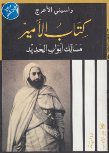الأمير مسالك أبو حديد