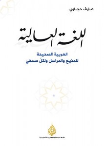 اللغة العالية 