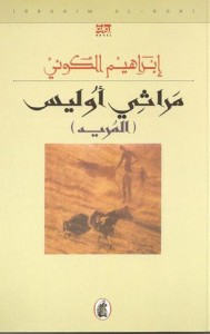 مراثي أوليس (المريد)