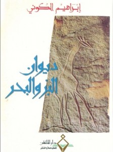 ديوان البر والبحر
