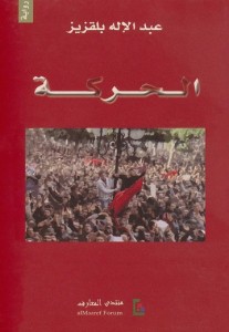 الحركة 
