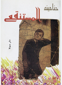 المستنقع ..