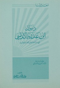 ديوان ابي القاسم الشابي