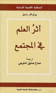 أثر العلم في المجتمع