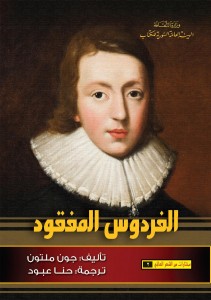 الفردوس المفقود