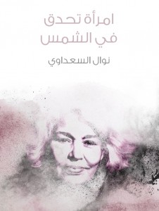 امرأة تحدق في الشمس
