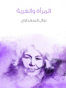 المرأة والغربة