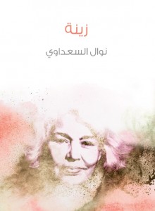 زينة
