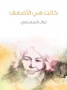 كانت هي الأضعف