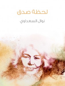 لحظة صدق