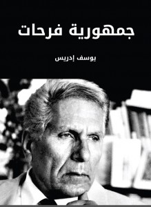 جمهورية فرحات 