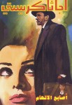 أصابع الاتهام