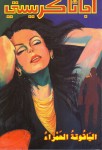 الياقوتة الحمراء