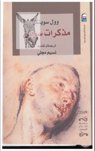 مذكرات سجين..